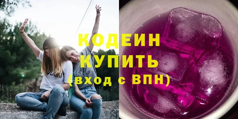 Кодеин Purple Drank  даркнет формула  Козьмодемьянск  ОМГ ОМГ как войти 